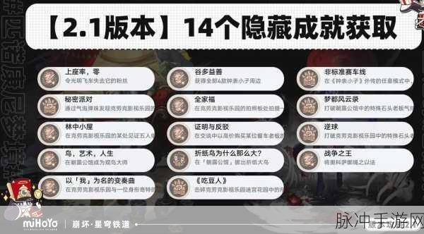 崩坏星穹铁道感官社交成就全攻略