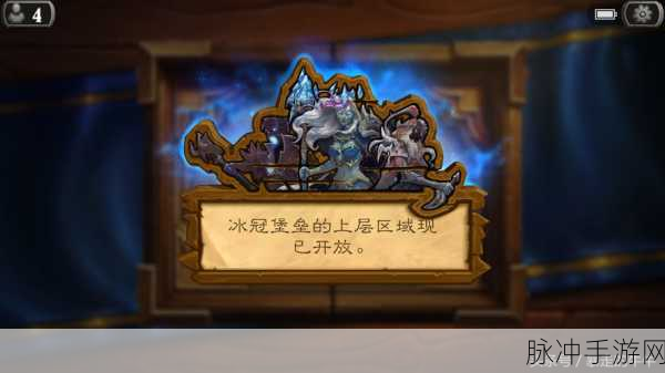 炉石传说中冰封王座冒险模式上层全攻略