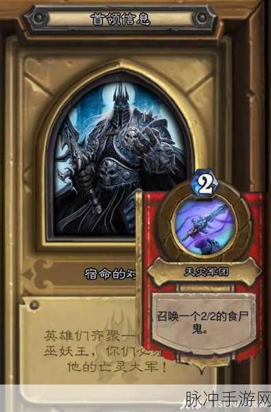 炉石传说中冰封王座冒险模式上层全攻略