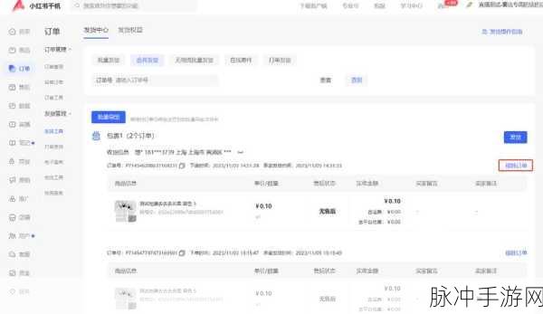 小红书手游玩家必看，如何轻松查看全部订单