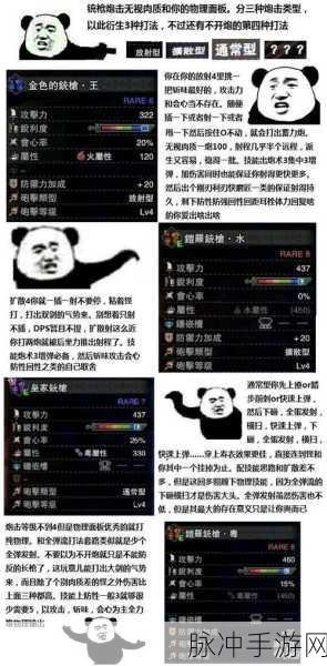 怪物猎人世界手游铳枪配装全攻略，三种顶级配装推荐