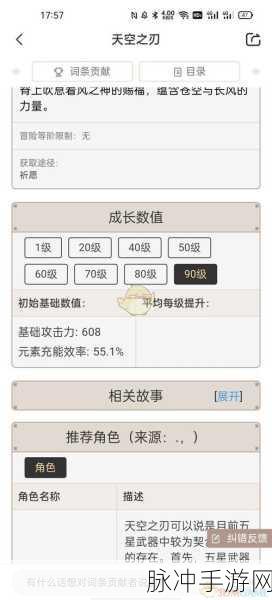 原神暗巷闪光属性详解及适用角色与获取途径