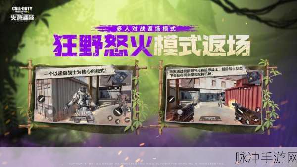 使命召唤手游怒火剑影模式畅玩指南