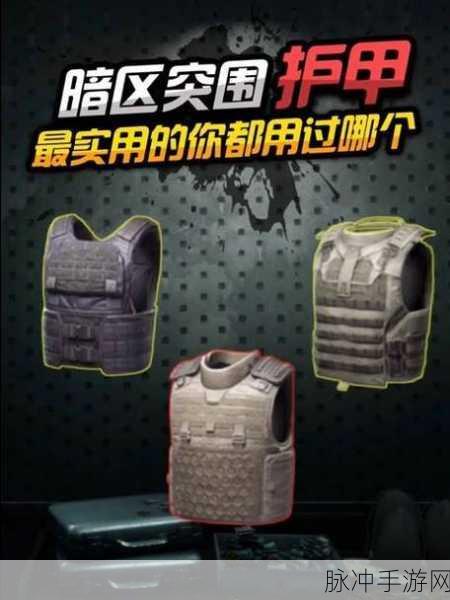 暗区突围，武器装备大揭秘