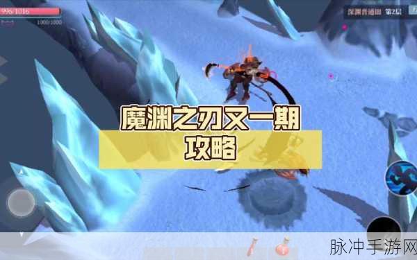 魔渊之刃偶遇系统深度解析，玩法攻略与奇妙体验