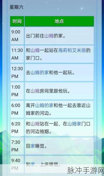 星露谷物语，赢得塞巴斯蒂安红心秘籍大公开