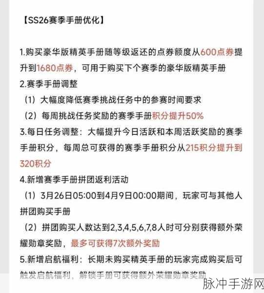 和平精英SS23赛季手册全解析，内容爆料与攻略指南