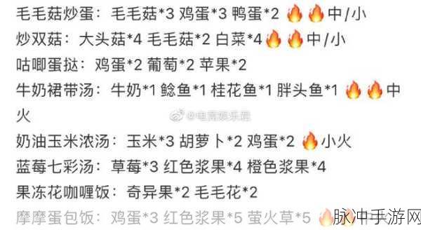 摩尔庄园手游菜谱大全及做法详解，掌握火候，烹饪美味