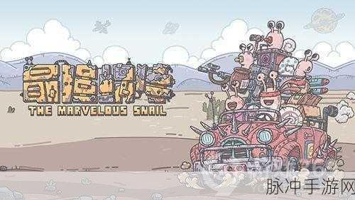 最强蜗牛冈布奥雕像获取与觉醒深度全攻略