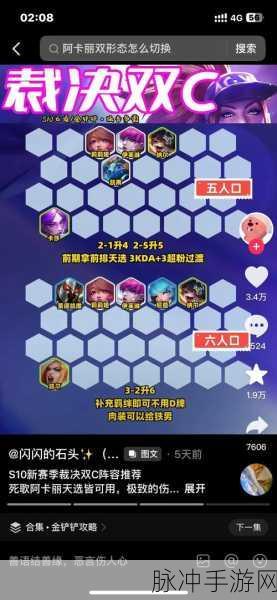 金铲铲 S10 二费卡数量及详细分析