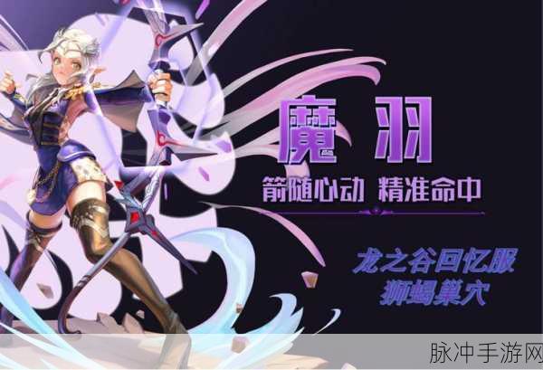 龙之谷手游狮蝎套装材料全解析