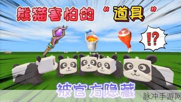迷你世界熊猫驯服秘籍全解析