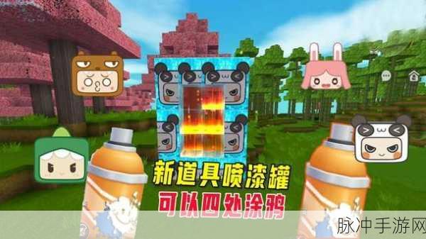 迷你世界喷漆罐的正确使用方式与喷漆玩法全攻略解析