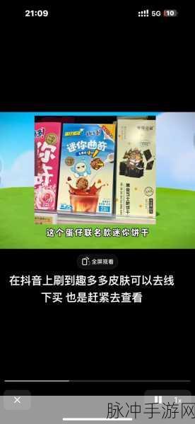 蛋仔派对趣多多联动礼盒购买全攻略