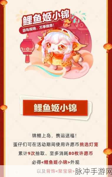 蛋仔派对鲤鱼姬小锦获取攻略，快速提升获取几率的独家技巧分享