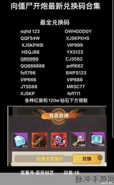 向僵尸开炮兑换码大全，解锁稀有道具的终极秘籍