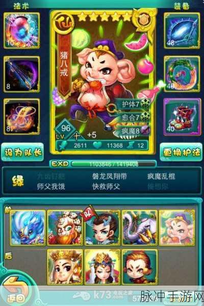 迷你西游人族阵容搭配组合深度解析