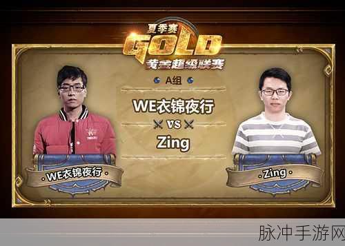 炉石传说黄金超级联赛夏季赛圆满落幕，荣耀与梦想的交响