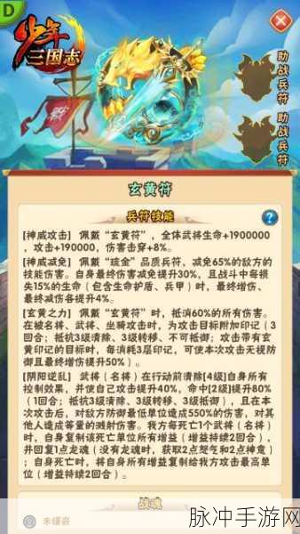 少年三国志2深度攻略，揭秘幻紫符的神奇用处