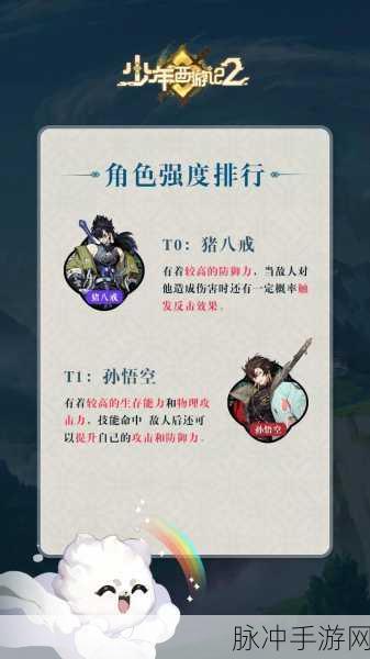 少年西游记 2 肉盾减防流绝佳搭配攻略指南