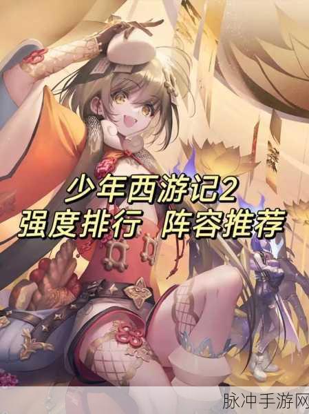 少年西游记 2 肉盾减防流绝佳搭配攻略指南