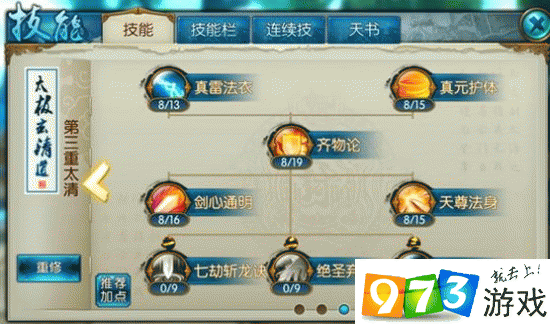 诛仙手游青云职业加点与技能深度解析