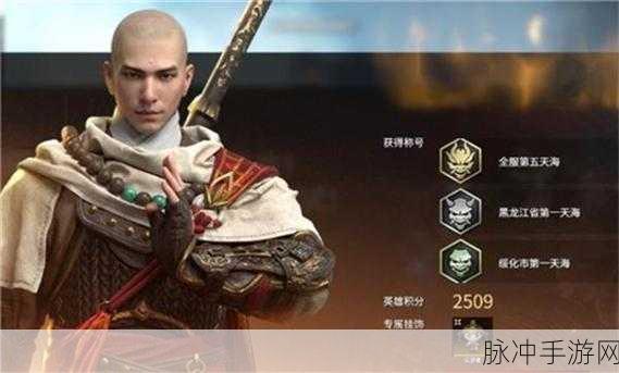永劫无间手游段位全解析，攀登竞技巅峰的阶梯