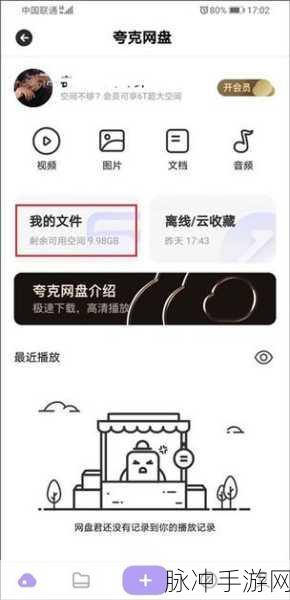 手游攻略秘籍，突破夸克网盘下载限速的终极指南
