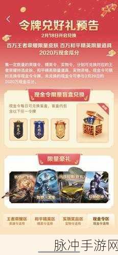和平精英微视令牌获取全攻略