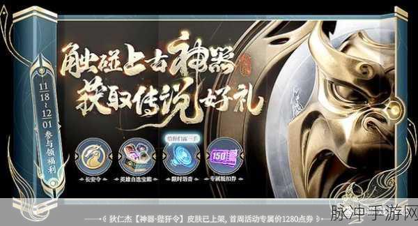 王者荣耀神器传说活动结束时间及深度攻略