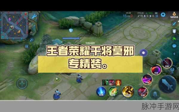 王者荣耀干将莫邪出装选择深度分析