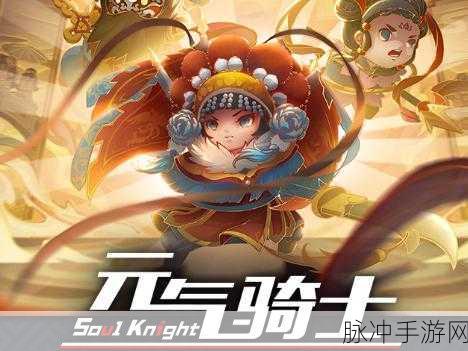 元气骑士天山雪莲，解锁角色潜能的神奇饮品