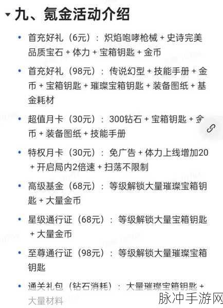 向僵尸开炮手游氪金攻略，如何充值更划算