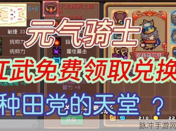 元气骑士前传，揭秘魅影红武的获取之道