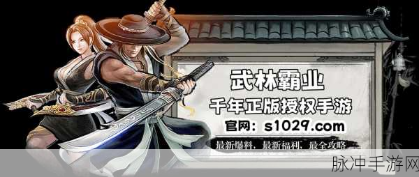 金庸群侠传手游攻略，洪教主与丁春秋，谁才是你的武林霸主？