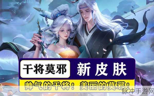 王者荣耀干将莫邪画中仙皮肤获取全攻略