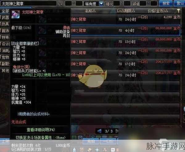 DNF手游鬼泣白金徽章优选指南，深度解读徽章属性，助你打造顶尖角色