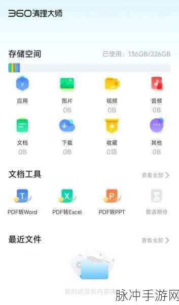 探索 360 清理大师短信清理功能，助力手游畅玩之旅