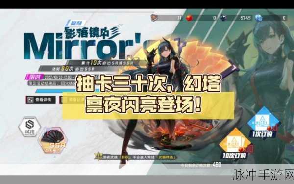 幻塔抽卡秘籍，洞察保底与技巧全攻略