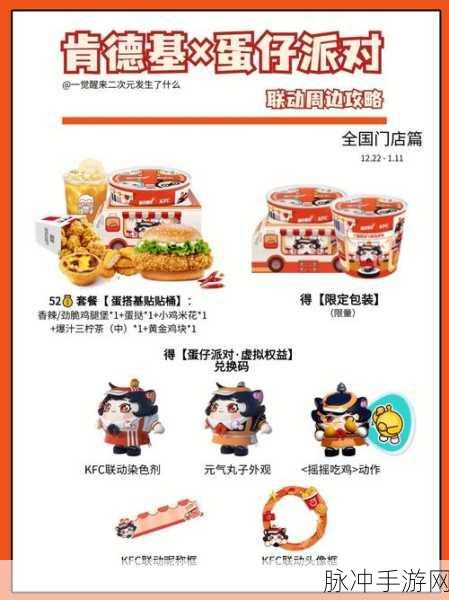 蛋仔派对肯德基联动皮肤获取全攻略