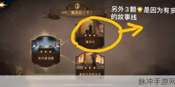 哈利波特魔法觉醒，无名之书攻略与通关流程详解