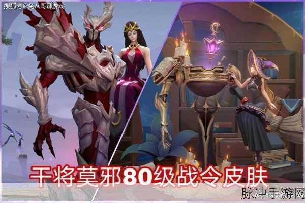 王者荣耀干将莫邪真爱魔法皮肤获取全攻略，S25荣耀战令皮肤详解