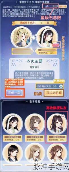 洛克王国满天繁星完整攻略，详解满天繁星活动群星之力获取途径
