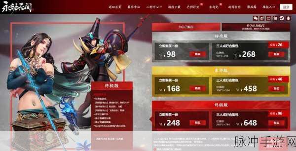 永劫无间标准版、豪华版与终极版区别详解