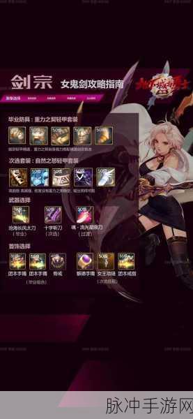 DNF 手游，110 级剑宗的 Buff 装备全解析