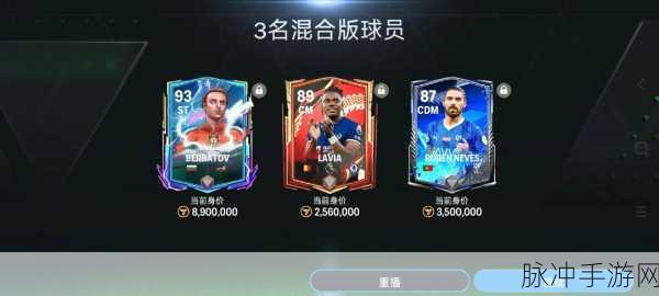 FIFA足球世界游戏账号全攻略，如何获取、管理与找回