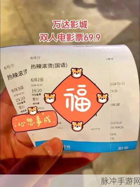 万达电影票改签退票攻略，手游玩家的观影保障