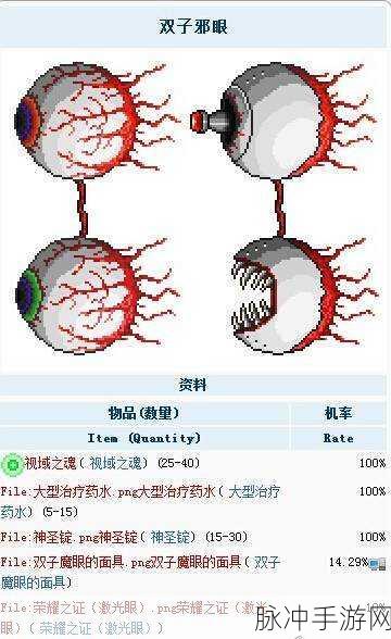 泰拉瑞亚，恶魔刷新与邪眼获取秘籍