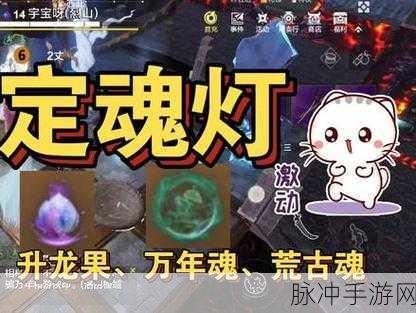 妄想山海中九首定魂灯的神秘用途大揭秘