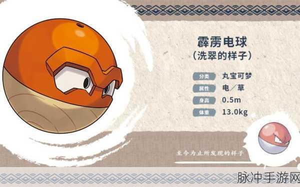 宝可梦大探险中霹雳电球的全方位解析